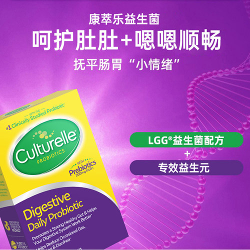 【消化加强款】Culturelle康萃乐益生菌成人大人调理肠胃代谢30粒 - 图1