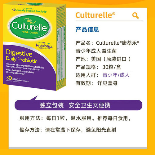 【消化加强款】Culturelle康萃乐益生菌成人大人调理肠胃代谢30粒 - 图3