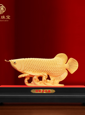 金龙鱼摆件工艺品客厅招财摆件玄关办公室酒柜装饰品乔迁开业礼品