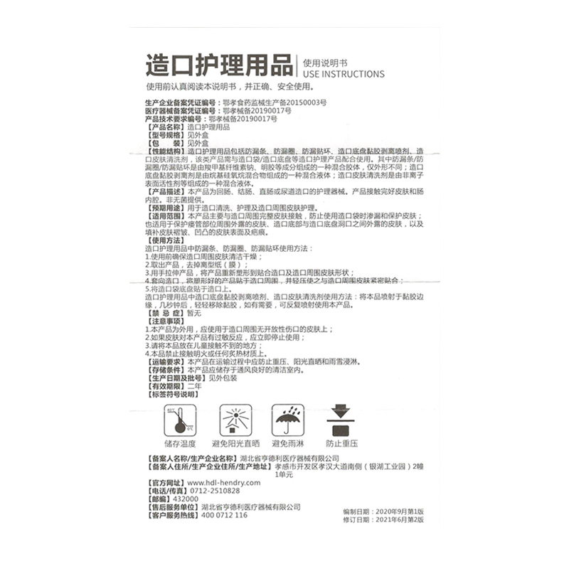 亨德利404C造口护理用品造口底盘黏胶剥离喷剂60ml咨询客服享优惠 - 图1