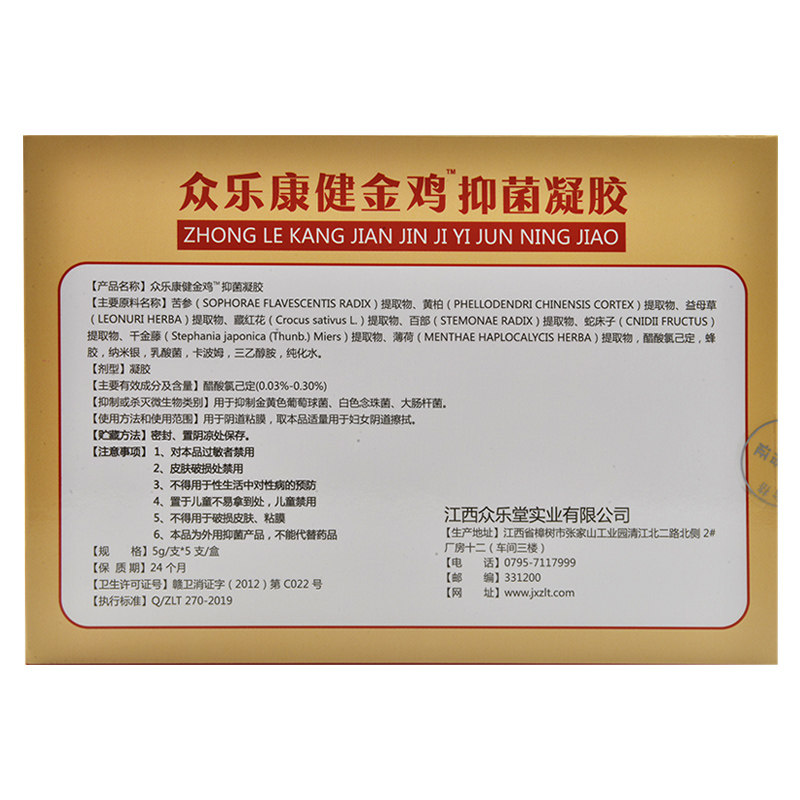 众乐康健金鸡抑菌凝胶5g*5支女性私处阴道护理抑菌养护滋润