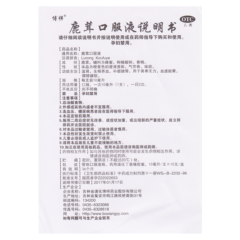 包邮】博祥鹿茸口服液10支温肾生精养血补髓健骨血虚眩晕腰膝痿软 - 图1