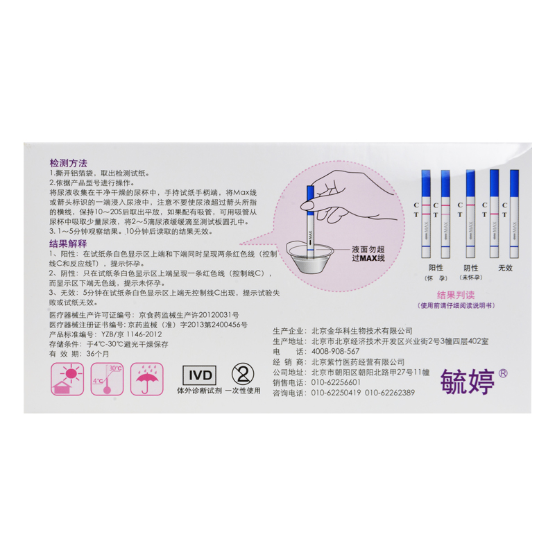 毓婷早早孕10片测量验孕条验孕试纸验孕条保密早孕试纸xj - 图0