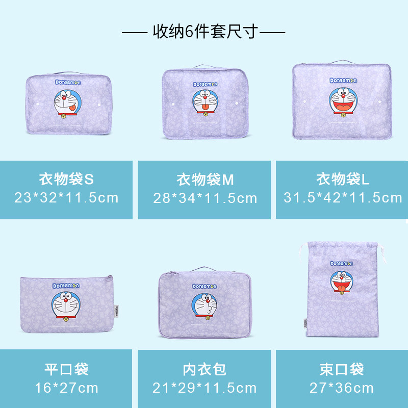 哆啦a梦旅行6件套装卡通女收纳包 miyo箱包旅行袋