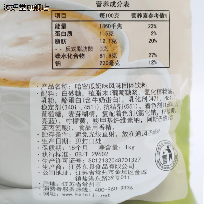 东具奶茶粉哈密瓜味三合一速溶果味粉1kg袋装奶茶店咖啡商用奶茶-图2