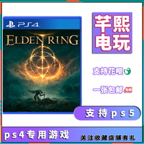 Sony PS4 second-hand game disc Elden Farring old man rings the ancient ring ELDEN RING