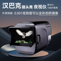 Digital Night Vision High-definition High-Fold Telescope Videography Like Photo Infrared Full Color Night-vision Goggles Outdoor Imager