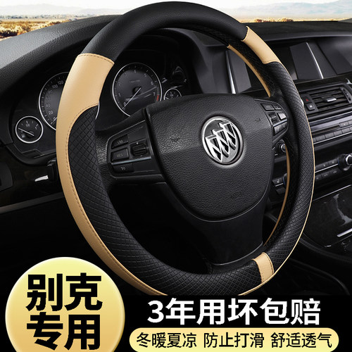 别克老款03凯越04 05 06 07 08 09 10 11款12年13 14汽车方向盘套 - 图1
