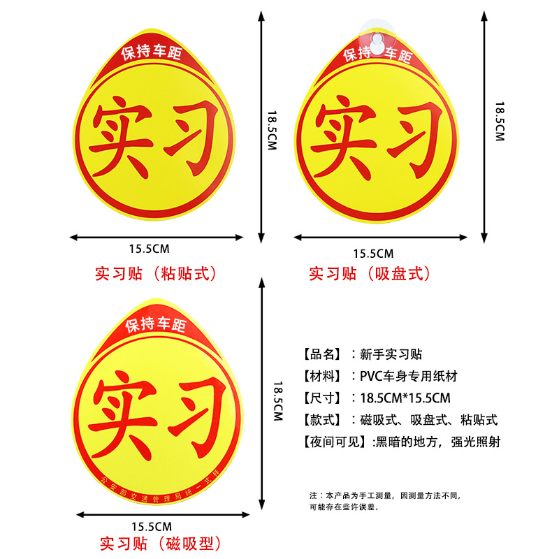 统一新手上路实习牌贴纸汽车实习标志车贴磁性小车驾驶车辆实习贴