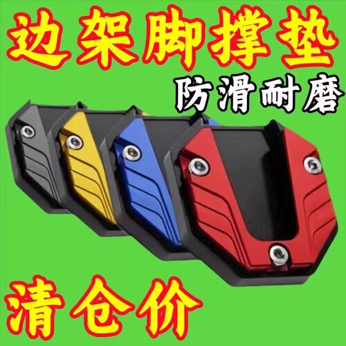 电动车脚架摩托车脚撑底座改装加宽加大通用防滑侧边撑停车架配件 - 图0