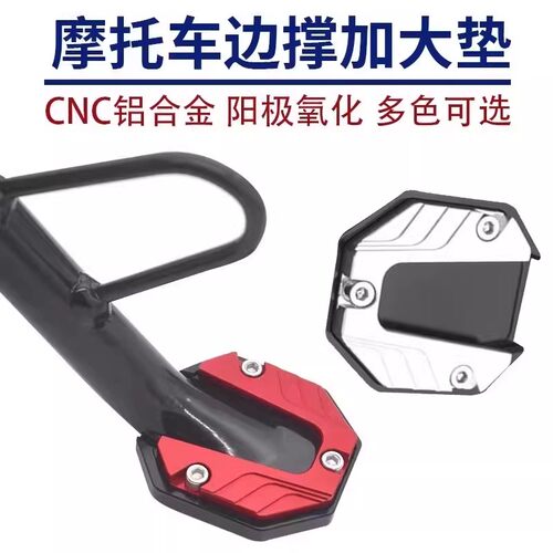 电动车脚架摩托车脚撑底座改装加宽加大通用防滑侧边撑停车架配件 - 图1