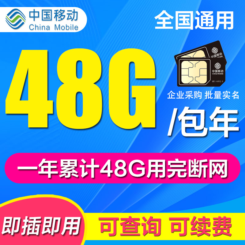 移动纯流量上网卡全国通用4g小流量包年卡gps导航无线上网流量卡 - 图3