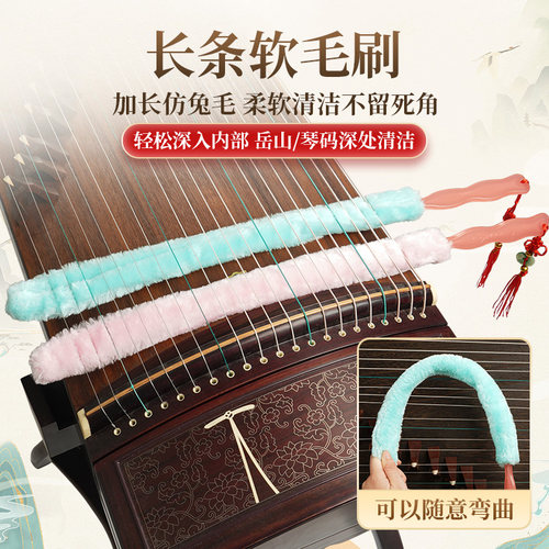 古筝刷子古筝刷软毛专用长毛扫尘扫灰刷除尘防尘扫琴清洁清理配件 - 图1