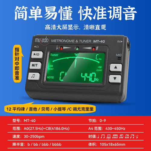 小天使MT40吉他调音器尤克里里小提琴通用电子专用校音节拍三合一 - 图2