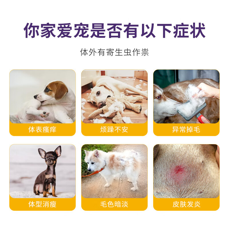 贝卫多驱虫药狗狗体外犬用打虫药一体驱虫驱杀虱子跳蚤蜱虫长效药