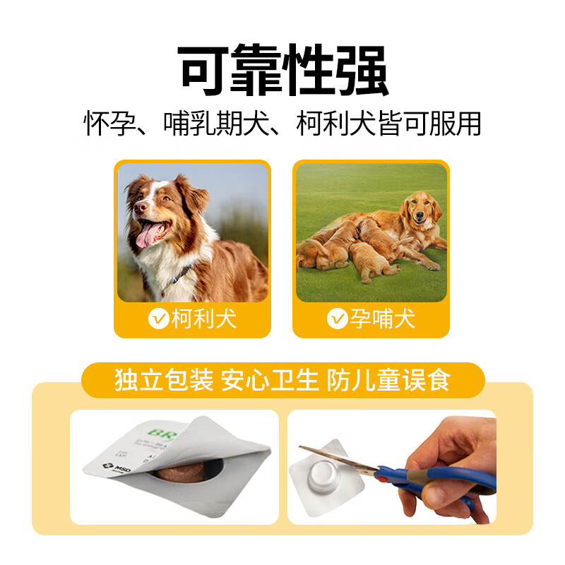 贝卫多驱虫药狗狗体外犬用打虫药一体驱虫驱杀虱子跳蚤蜱虫长效药