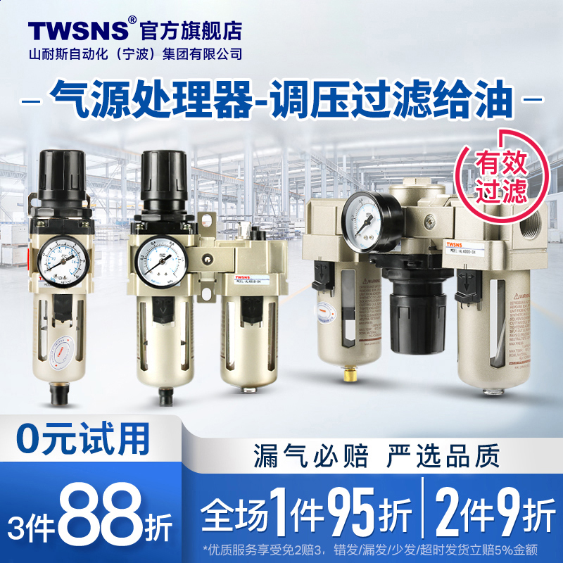 twsns台氣山耐斯自动排水气源处理二联件油水分离器过滤器调压阀 - 图0