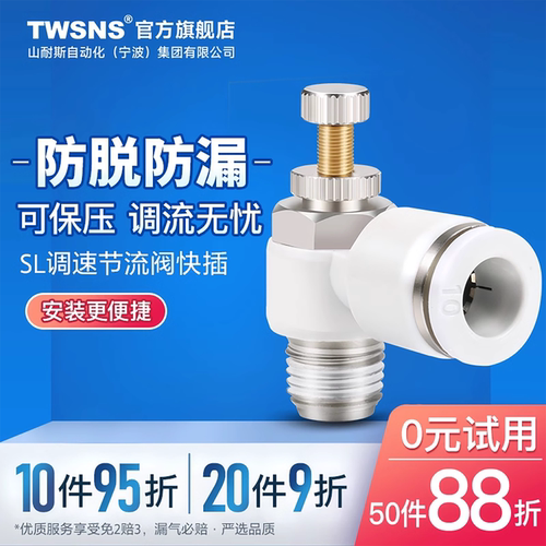 TWSNS台匠山耐斯气管快速接头8单向节流阀10保压6SL调速4JSC12/14 - 图0