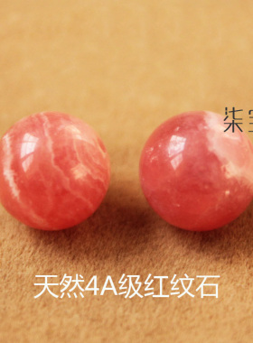 diy阿根廷单珠手串冰种红纹石