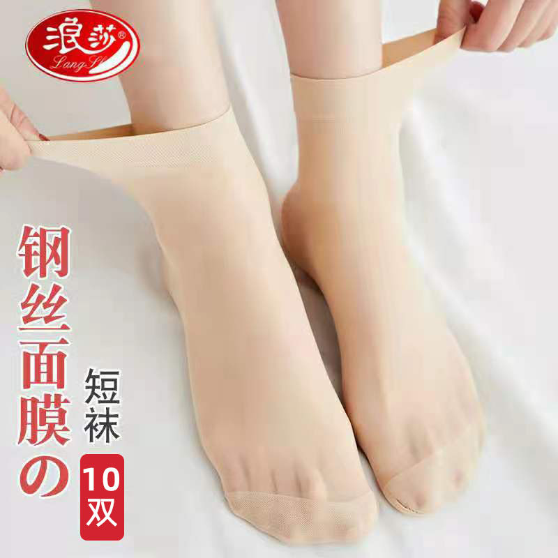 浪莎丝袜女夏季薄款水晶丝短袜耐磨防勾丝女士短筒黑色肉色钢丝袜,淘宝优惠券,粉丝福利购,淘宝优惠卷