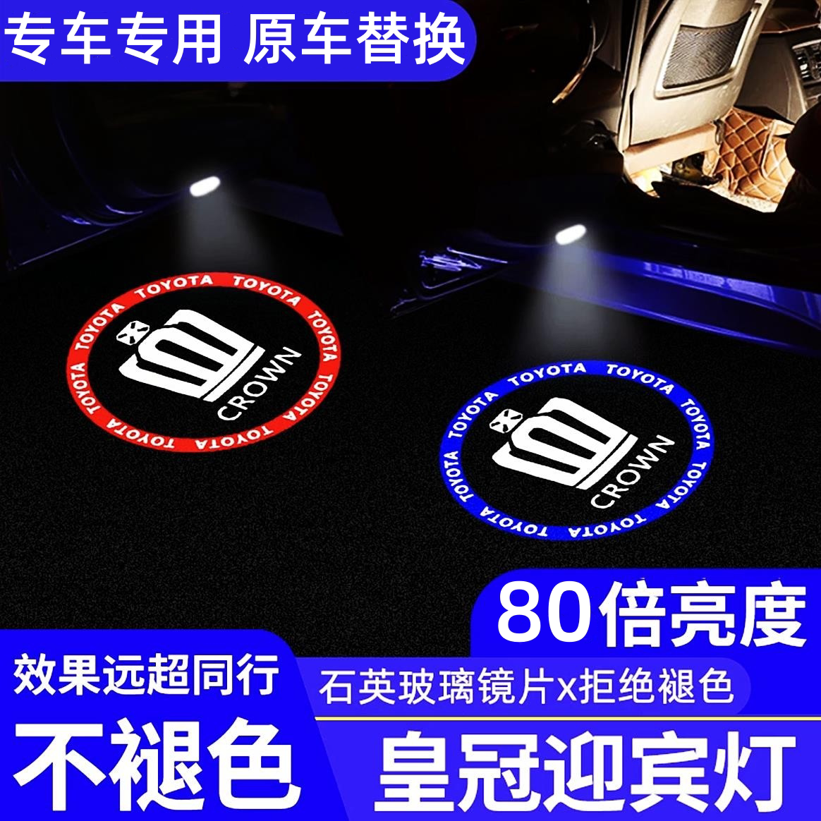 Toyota Crown 12th, 13th and 14th generation welcome lights