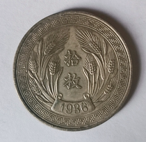 When the one-dollar auction of the Republic of China the old silver circle was collected in 1936 and the Republic of China was made of 25 years of flat character fidelity collection