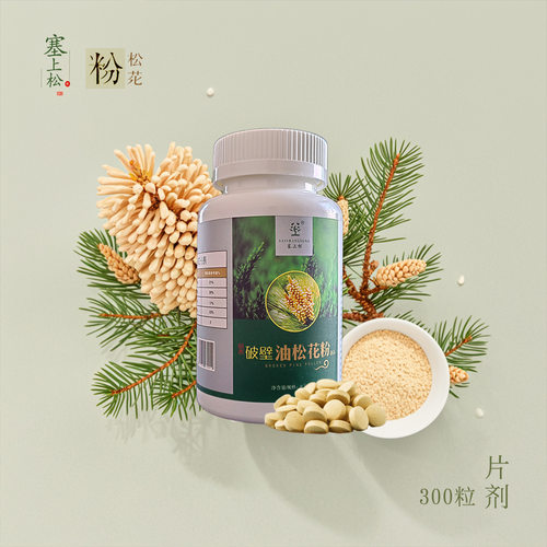 SAISHANGSONG塞上松新品破壁头道油松花粉高品质无糖松树花粉片剂 - 图1