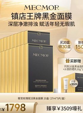 保湿广州MECMOR/名膜壹号18个月