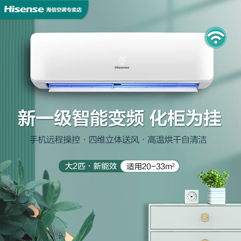 2匹空调海信新一级能效变频冷暖 海信千丰空调