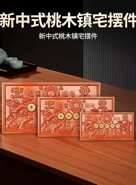 桃木山海镇纯桃木室内入户门八卦麒麟朱砂山挂件摆件五帝钱镇宅
