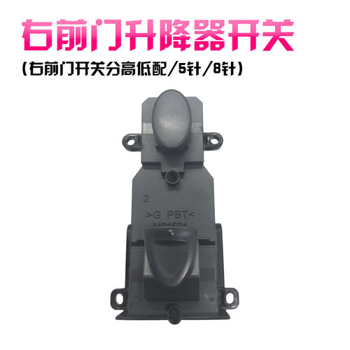 适用思域06-11年八代思域玻璃升降器开关 思铭车窗玻璃升降器开关 - 图1