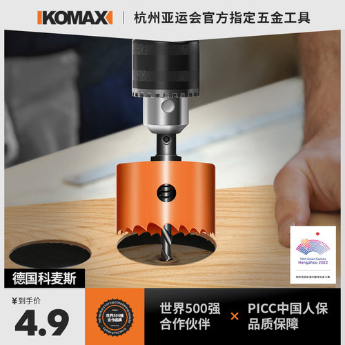 科麦斯双金属木工开孔器石膏板pvc管塑料铁皮圆形打孔扩口钻头 - 图0
