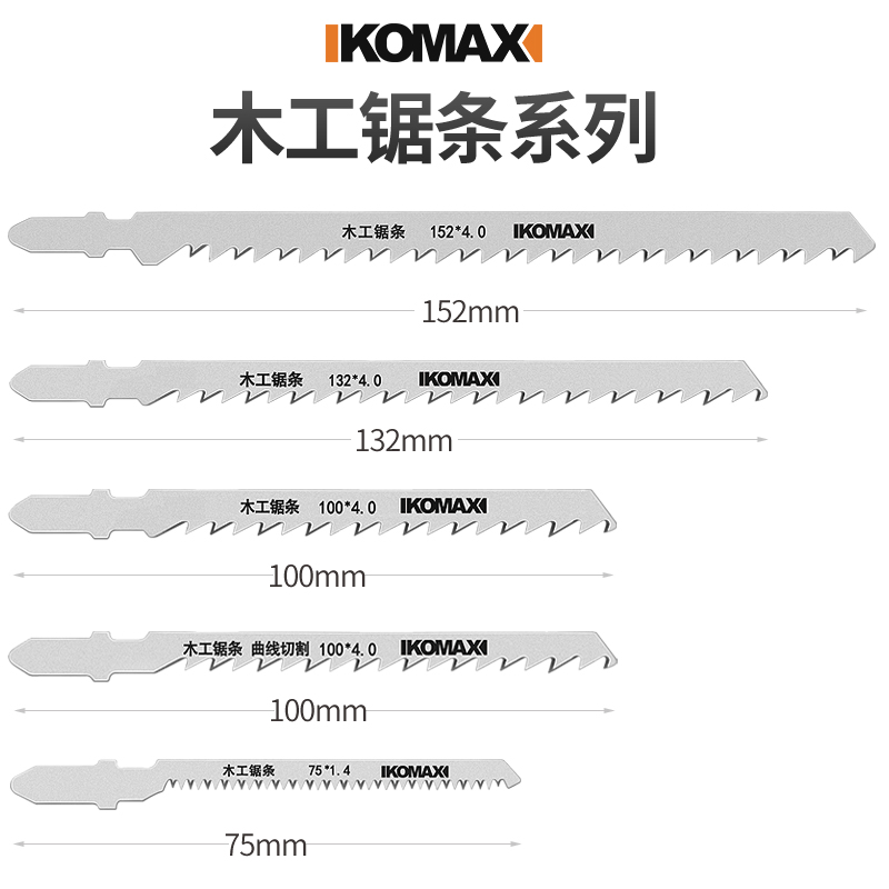 科麦斯曲线锯条木工粗齿细齿电动木材金属切割加长高速钢锯片配件 - 图1