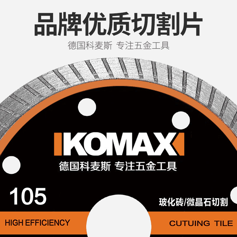 科麦斯瓷砖切割片石材切割机专用刀片大理石金刚石玻化砖云石锯片