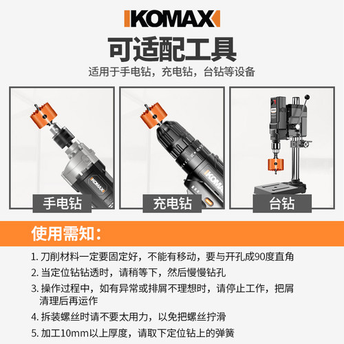 科麦斯双金属木工开孔器石膏板pvc管塑料铁皮圆形打孔扩口钻头 - 图1