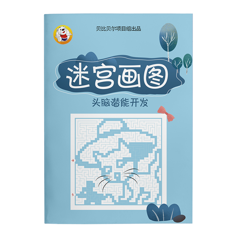 迷宫训练书专注力训练5岁数字高难度儿童益智闯关游戏走迷宫6岁-图3