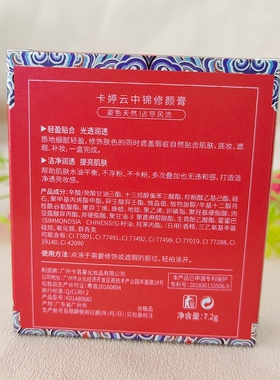 卡婷云中锦修颜膏7.2g遮盖黑眼圈痘印持久不脱妆遮瑕膏修护隐形