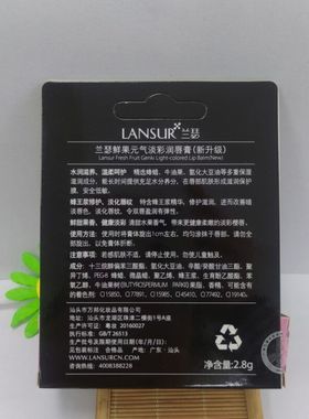 福利~兰瑟鲜果元气淡彩润唇膏2.8g滋润保湿自然裸妆咬唇妆护唇膏