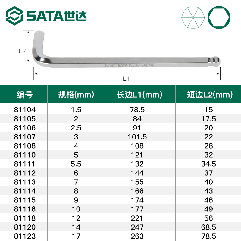 世达内六角扳手单个1.5/2.5/3/6/7/8/910/12/14/17mm加长球头工具-图3