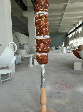 户外烧烤店仿真烤串摆件大型创意玻璃钢雕塑大排档大门头打卡模型