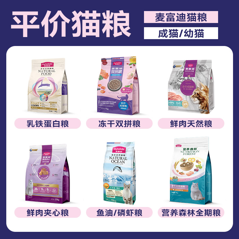 麦富迪猫粮幼猫猫粮1到3月专用乳铁蛋白奶糕鲜肉冻干猫粮4到12月