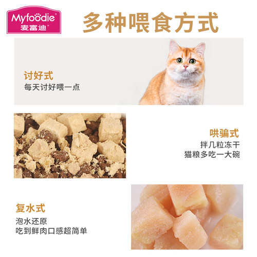 麦富迪冻干猫零食猫咪零食冻干猫粮鸡肉鸭胸成幼猫营养发腮零食-图3