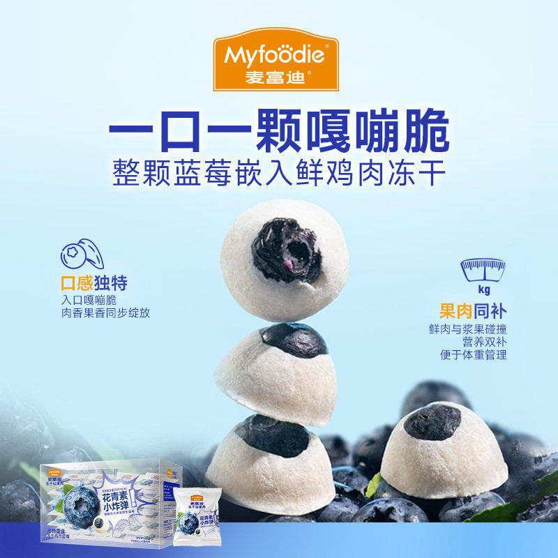 麦富迪狗零食冻干仙果肉整颗蓝莓冻干营养花青素宠物零食训练奖励,淘宝优惠券,粉丝福利购,淘宝优惠卷