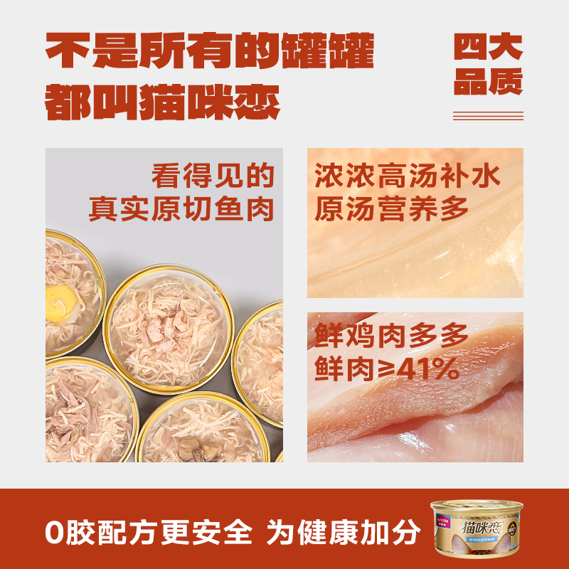 麦富迪猫咪恋猫罐头48罐汤罐白肉猫湿粮营养增肥猫零食幼猫主食罐