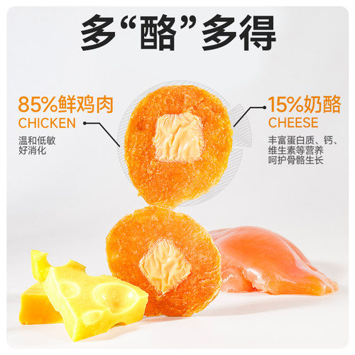 麦富迪狗狗零食鸡肉干鲜肉奶酪片高蛋白中小型犬奖励宠物零食140g - 图2