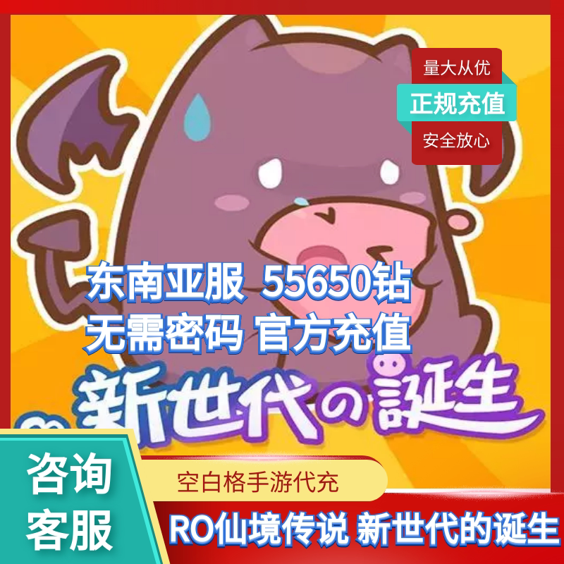 仙境传说ro 新人首单立减十元 21年8月 淘宝海外