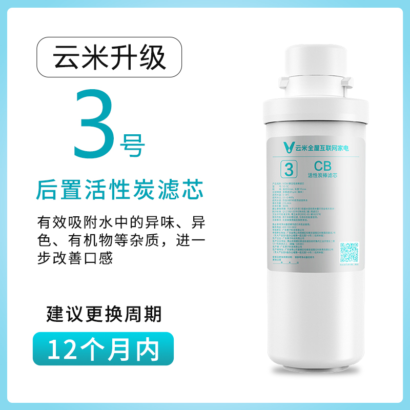 云米1键即热净水器X1滤芯 1号PAC复合2号100G反渗透3号后置活性炭