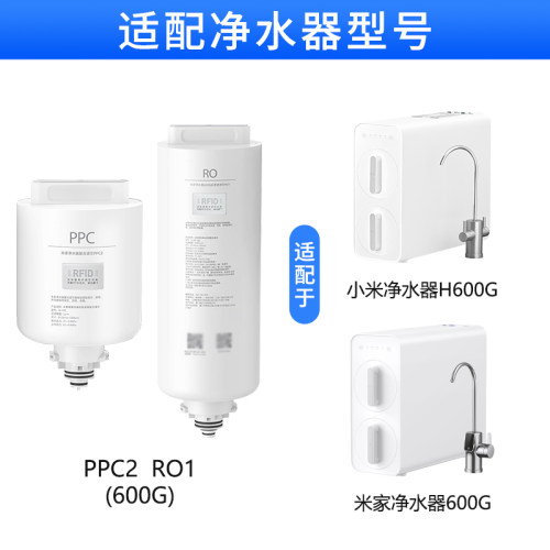 小米净水器H600G滤芯PPC2复合RO1反渗透原装正品MR642-B双出水-图2