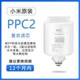 Очистка воды Xiaomi H600G Фильтр PPC2 Композитный RO1 Оправочный осмос Оригинальный подлинная двойная вода MR642-B