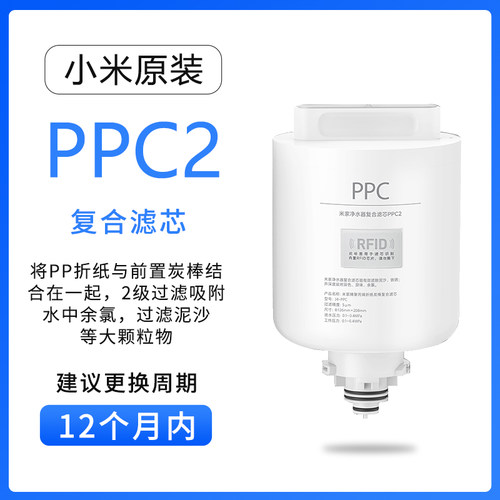 小米净水器H600G滤芯PPC2复合RO1反渗透原装正品MR642-B双出水-图0